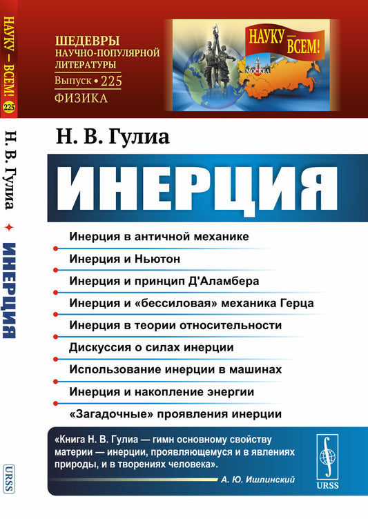 Инерция