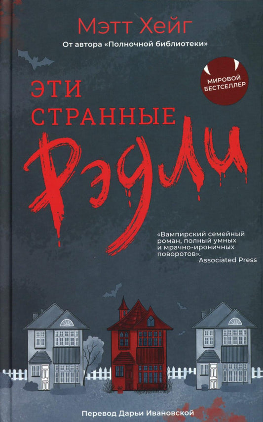 *Эти странные Рэдли - ламинация