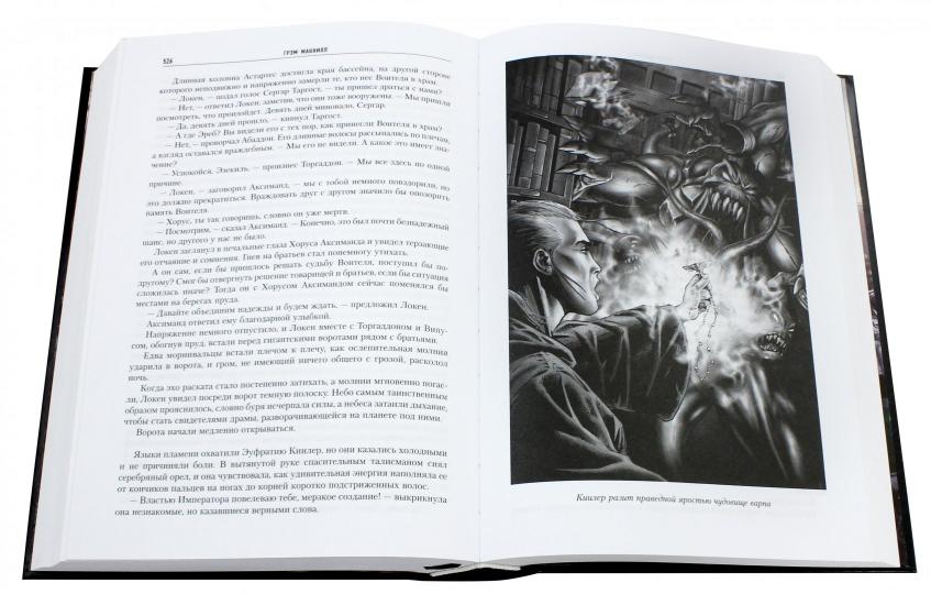 Ересь Хоруса. Т. 1 : Возвышение Хоруса. Лживые боги. Галактика в огне: романы