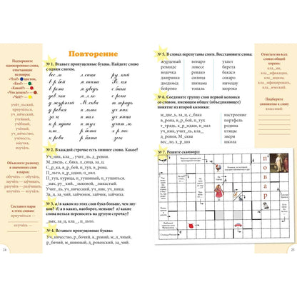Словарные слова. 1-4 класс