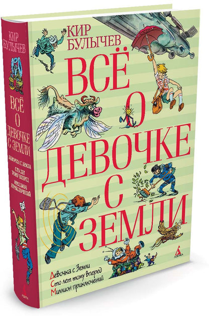 Всё о девочке с Земли