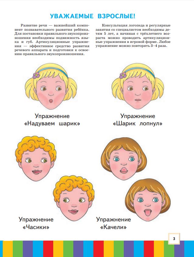 Безруких. Ступеньки к школе. Звуки и буквы. 3-4 года. Учебное пособие в 3ч.Ч.1