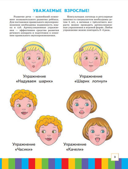 Безруких. Ступеньки к школе. Звуки и буквы. 3-4 года. Учебное пособие в 3ч.Ч.1