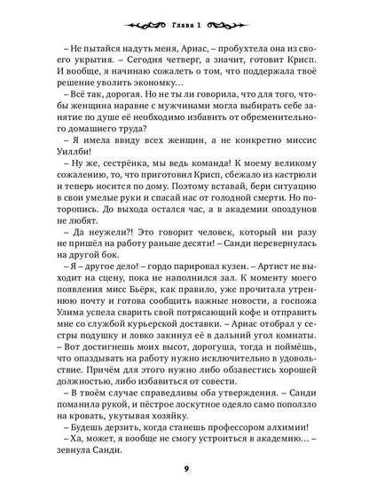Теурги. Крысиное королевство. Ч. 1