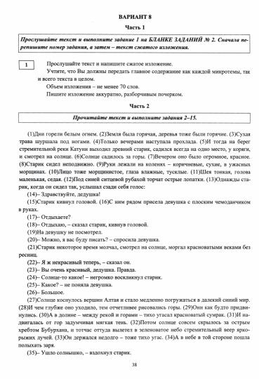 Русский язык. 36 лучших вариантов ОГЭ. 187 стр. (Формат А4)