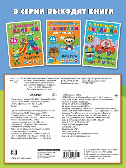 Собачки
