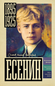 Есенин