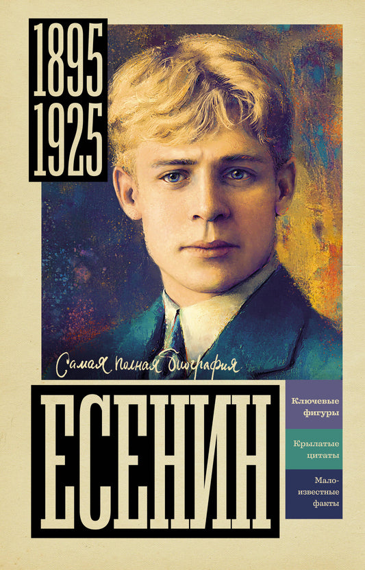 Есенин