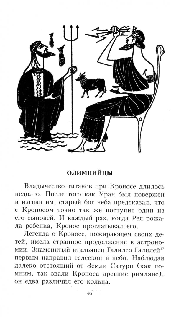 Занимательная мифология. Новая жизнь древних слов