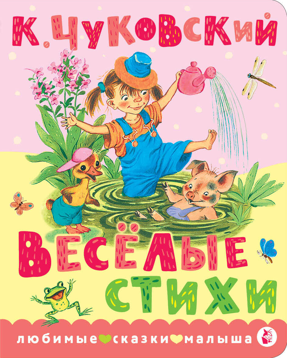 Весёлые стихи
