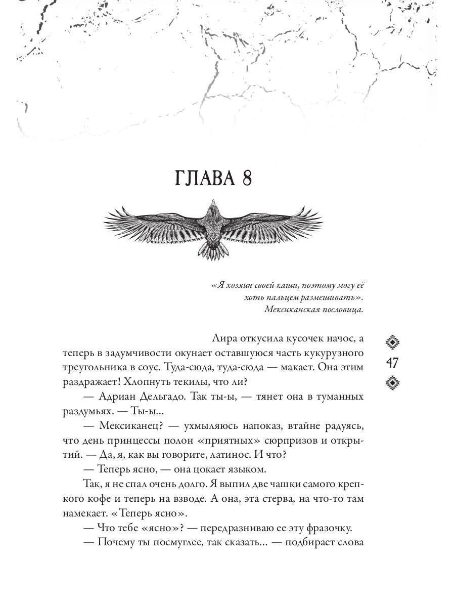 Джакал. Бессонные ночи
