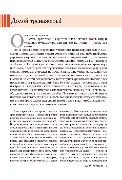 Силовые упражнения без отягощений