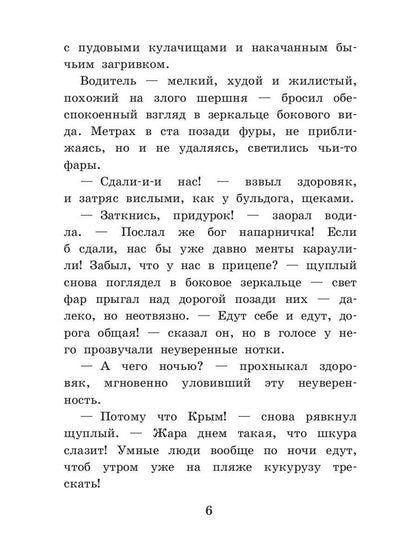 Рип.Волынская Плохие девчонки(проза не для )