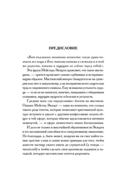 РипА.Мистики.Духовные проповеди и рассуждения