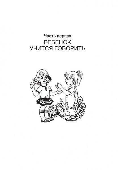 Речевое развитие детей. Методики. Учебно-игровые материалы. (2-8 лет). Под ред. Засорина Л.Н.