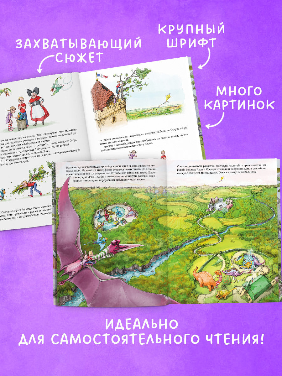 Каникулы у динозавров. Динозавры в лётной школе/Хохвальд Д.
