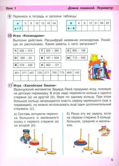 Петерсон. Математика. 2 кл. Учебник. В 3 ч. Часть 2. Углубленный уровень (ФГОС)