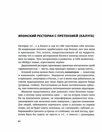 Ресторатор, помоги себе сам!