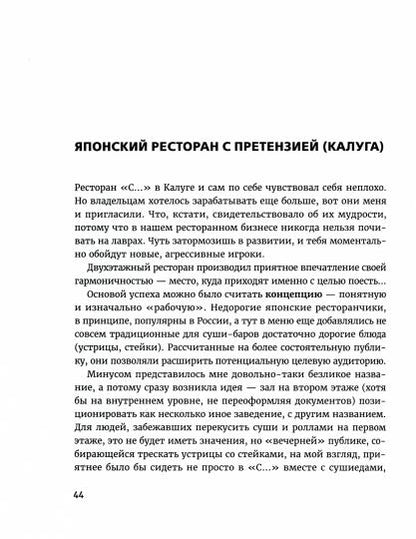 Ресторатор, помоги себе сам!