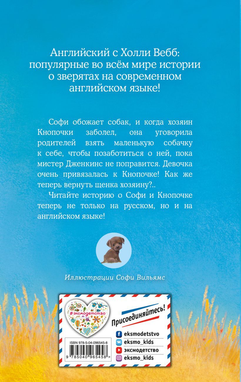 Щенок Кнопочка, или Умная малышка = Buttons the Runaway Puppy