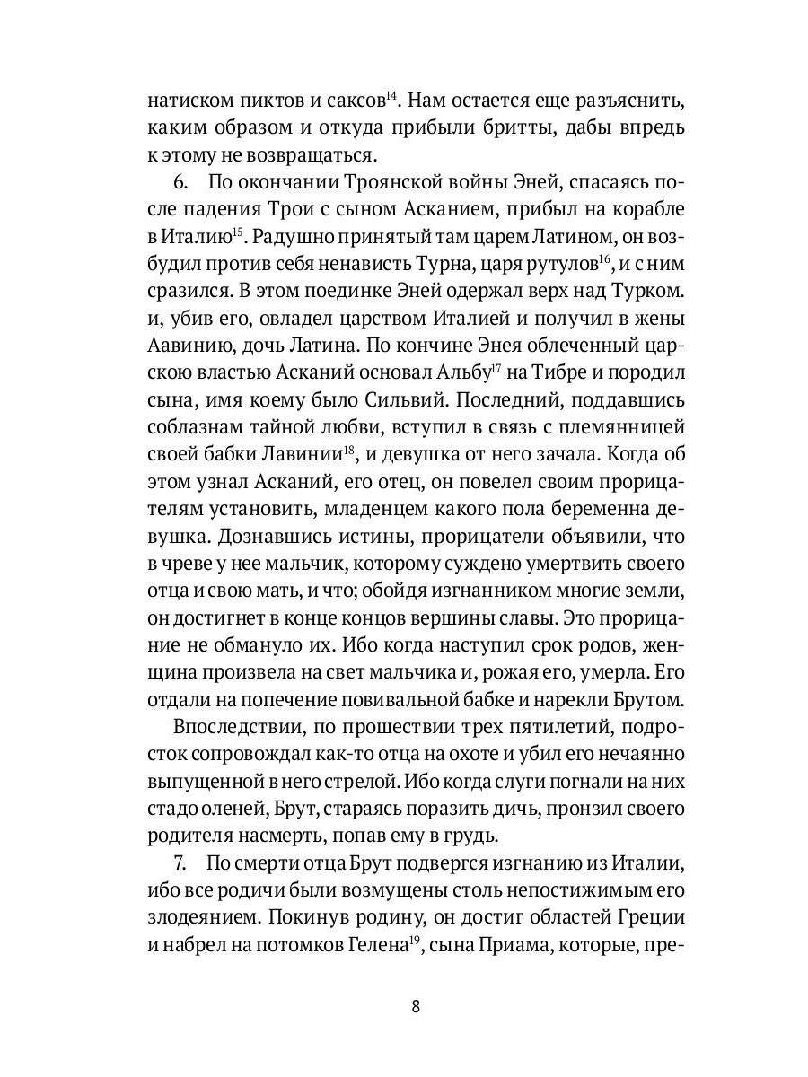 История бриттов. Historia Brittonum