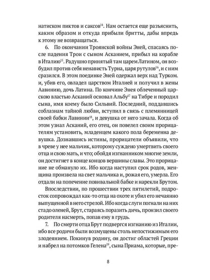 История бриттов. Historia Brittonum