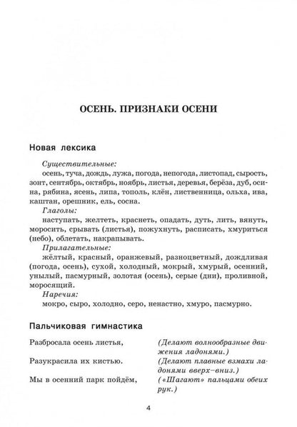 Взаимодействие в работе воспитателя и учителя-логопеда: картотека заданий для детей 5-7 лет с общим недоразвитием речи. Михеева И.А.