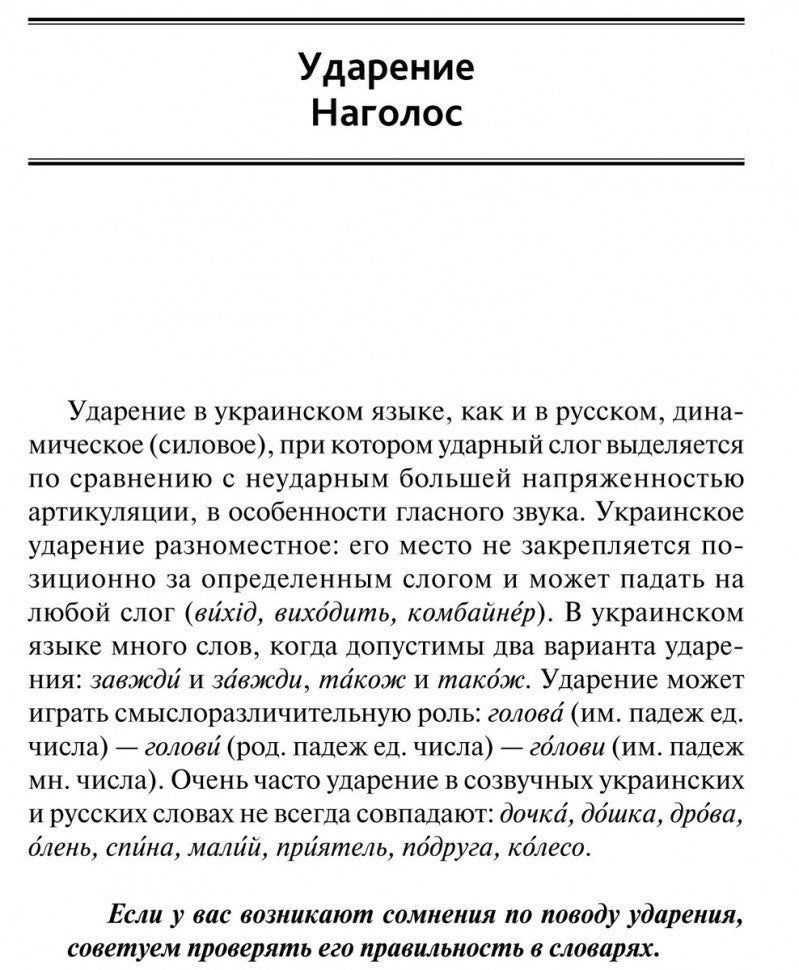 Украинская грамматика в таблицах и схемах. Мущинская В.В.