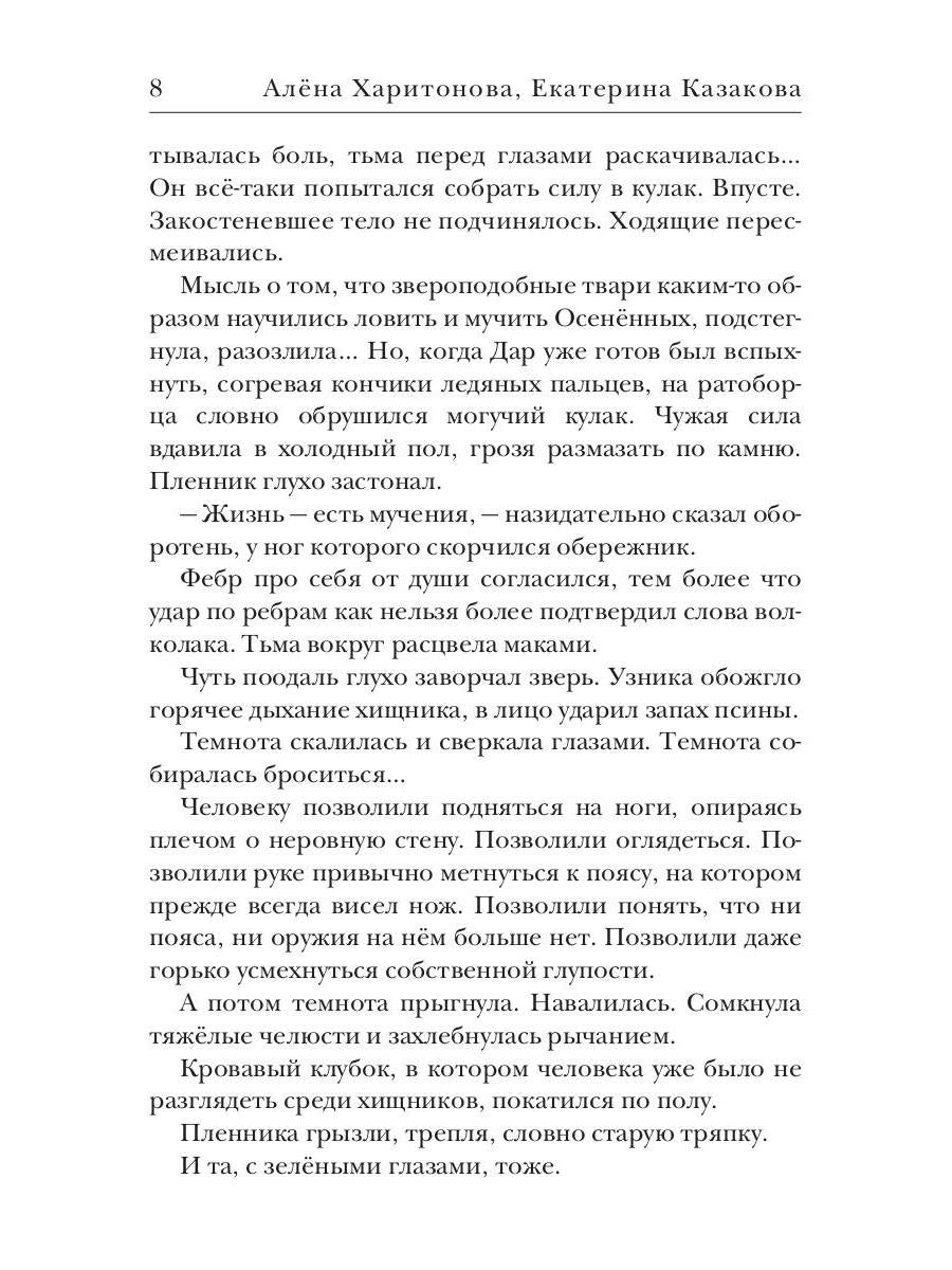 Ходящие в ночи. Кн. 3: Пленники раздора (с автографом)