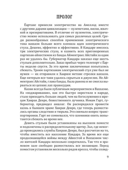 Возвращение Видящего Пустоту