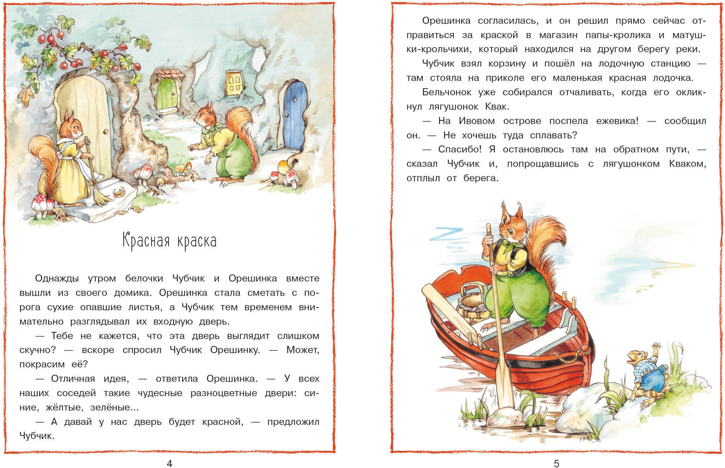 Лесные истории. Новые приключения. Детская художественная литература