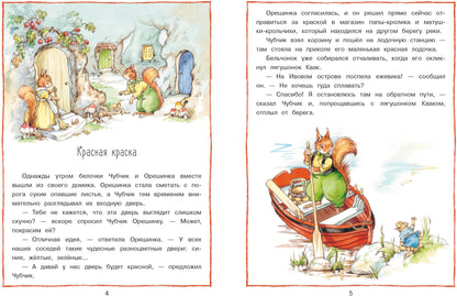 Лесные истории. Новые приключения. Детская художественная литература