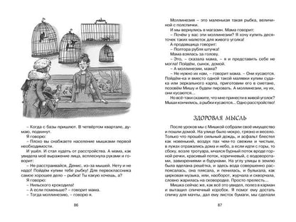 Заколдованная буква и другие Денискины рассказы