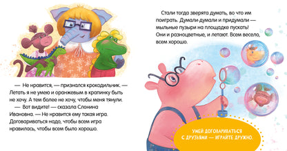 Сказки про детский сад. Дружно играем/Ульева Е.