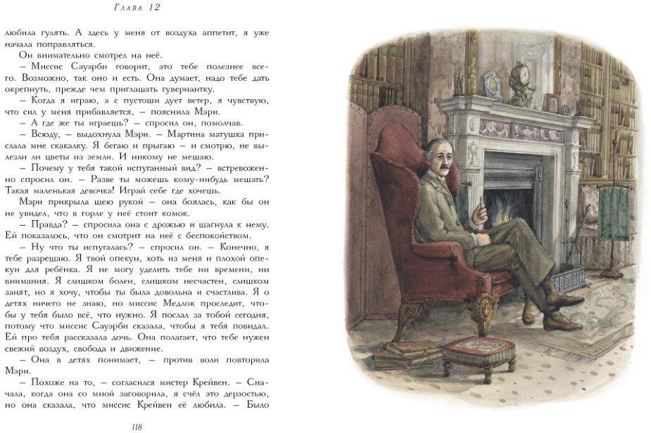 100 ЛУЧШИХ КНИГ. Таинственный сад