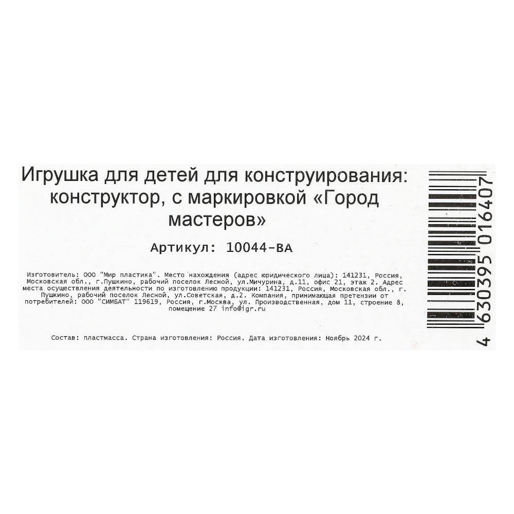Конструктор синий трактор+тележка с цифрами, 39 дет. Город мастеров в кор.16шт
