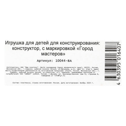 Конструктор синий трактор+тележка с цифрами, 39 дет. Город мастеров в кор.16шт