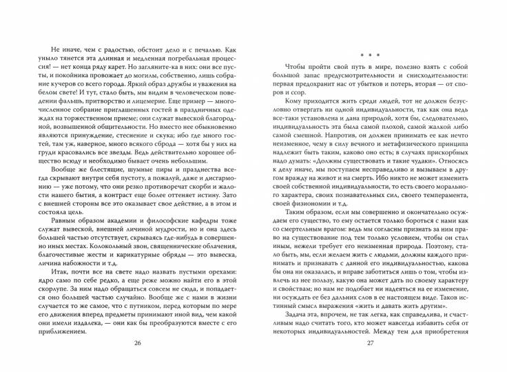 Голод, страх смерти и половой инстинкт. «Мир есть госпиталь для умалишенных»