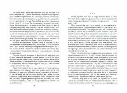 Голод, страх смерти и половой инстинкт. «Мир есть госпиталь для умалишенных»