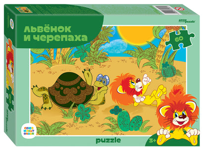 Степ. Пазл 60 Союзмультфильм арт.81034 "Львёнок и Черепаха" (new)