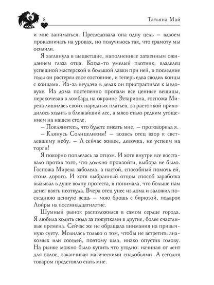 Обсидиановое сердце. Истинное пламя дракона