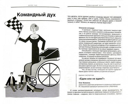 Бизнес-кейсы: управление персоналом