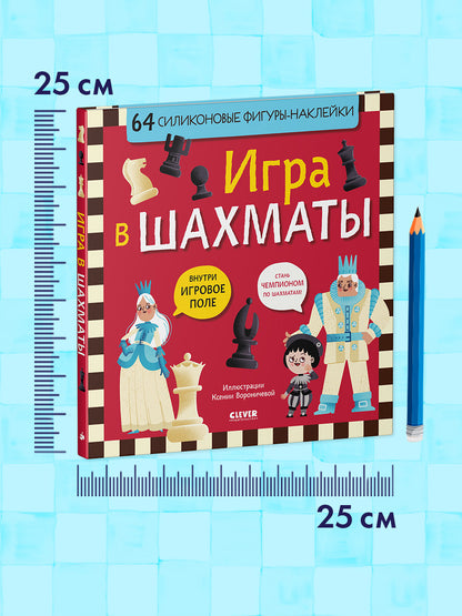 Стань чемпионом по шахматам. Игра в шахматы/Нет а.