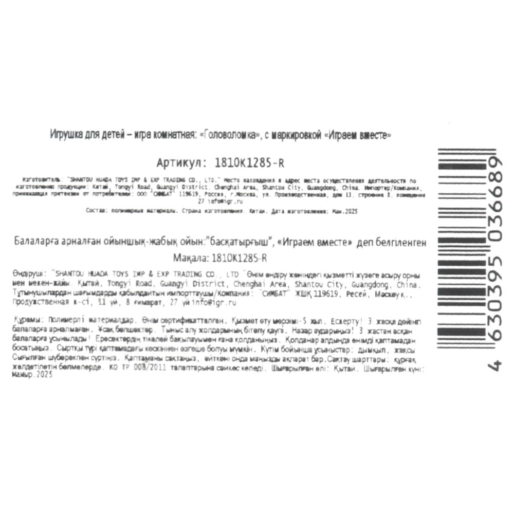 Играем вместе. Логическая игра "Кубик" 3х3, головоломка. блистер, 14*9*5 см арт.1810K1285-R