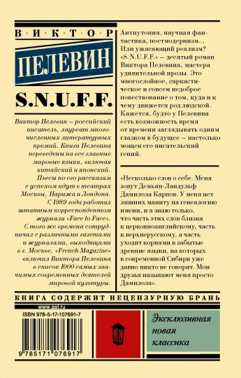 S.N.U.F.F.