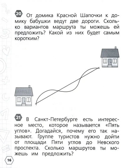 Глаголева. Математика. Олимпиадные задания. 1-2 класс. /Олимпиады и турниры