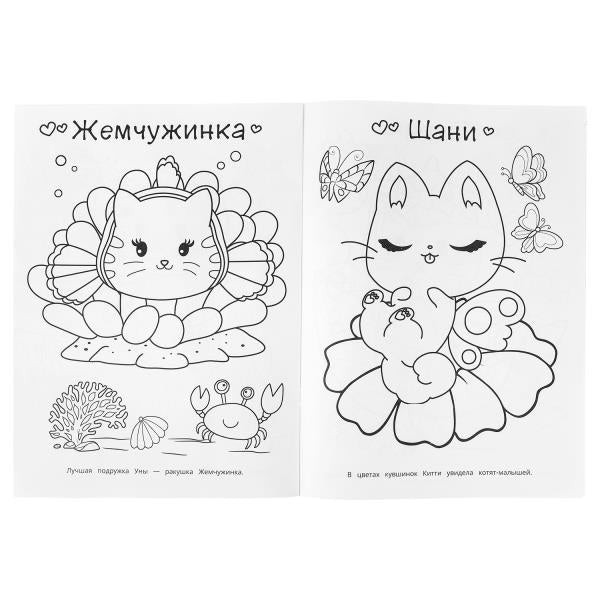 Удивительные котятки. Волшебная раскраска. 214х290 мм. Скрепка. 16 стр. Умка в кор.50шт