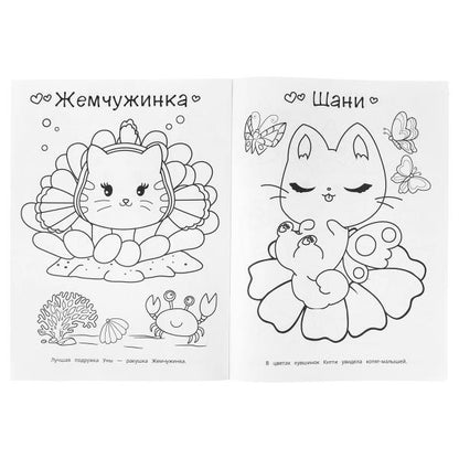 Удивительные котятки. Волшебная раскраска. 214х290 мм. Скрепка. 16 стр. Умка в кор.50шт