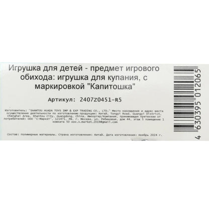 Стикеры для ванны крабик в пакете КАПИТОШКА в кор.360шт