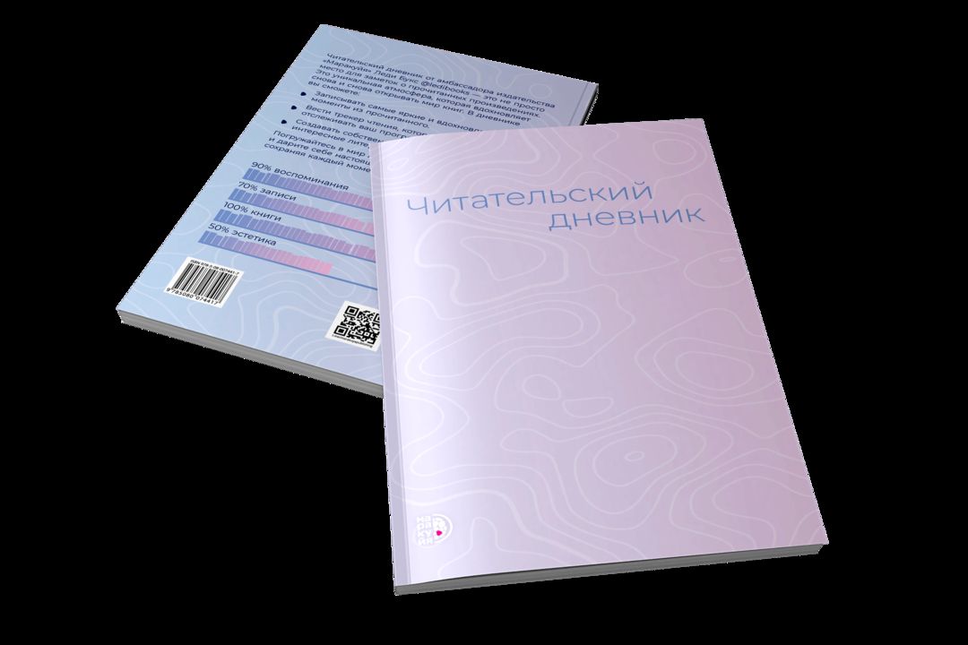 Читательский дневник